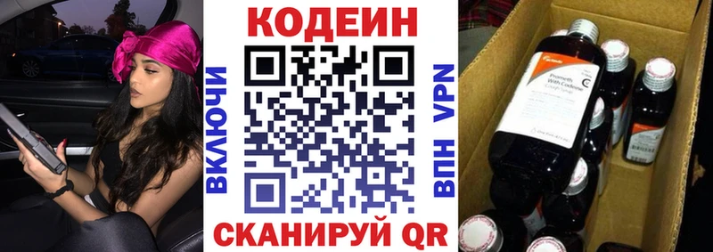 Кодеин Purple Drank  купить   Королёв 